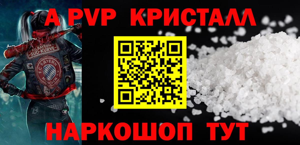 Alpha-PVP Crystall  Alpha PVP Соль  Вход с VPN  Кызыл  Альфа ПВП крисы CK 