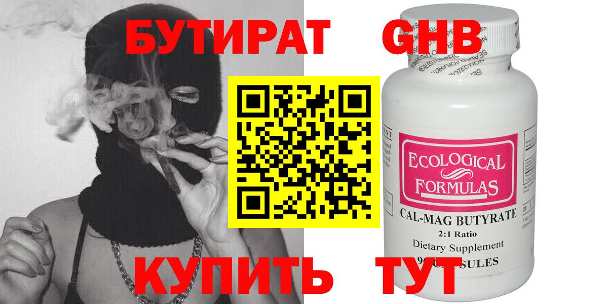 Бутират бутандиол Кызыл