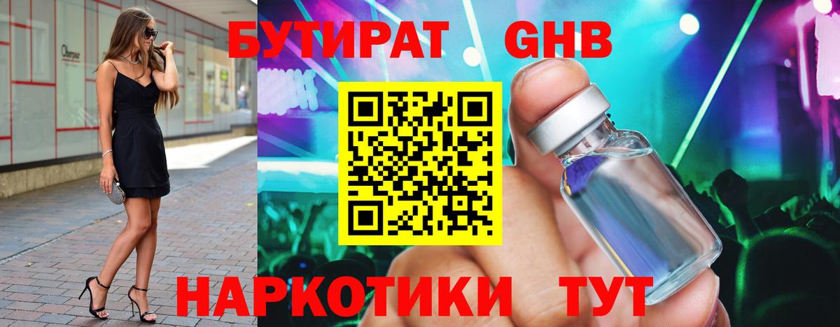 БУТИРАТ  Вход с VPN  Кызыл  БУТИРАТ вода 