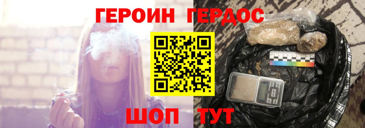 Героин хмурый Кызыл