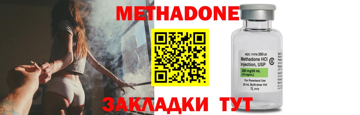 Кызыл  Метадон methadone  Метадон белоснежный  Вход с VPN 